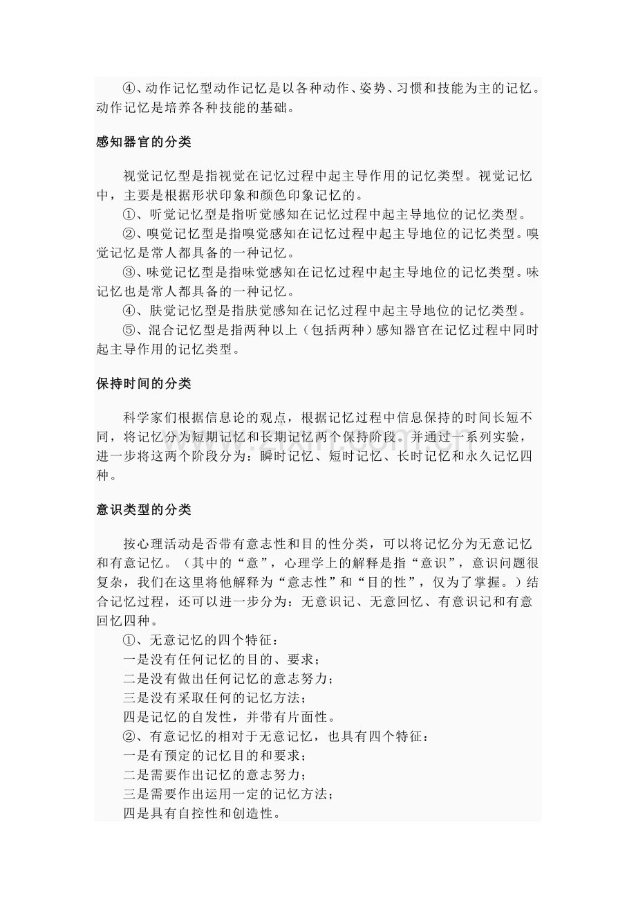 记忆分类.doc_第2页