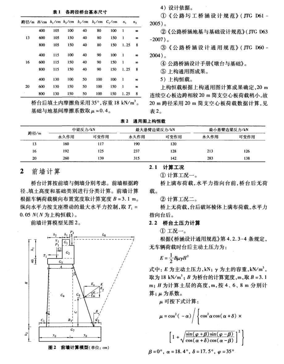 重力式U型桥台基底承载力计算_pdf.pdf_第2页