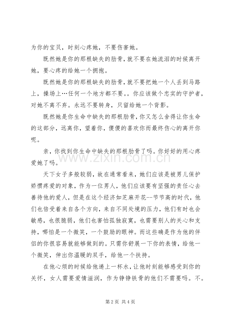 《善待你的爱人》读后心得.docx_第2页