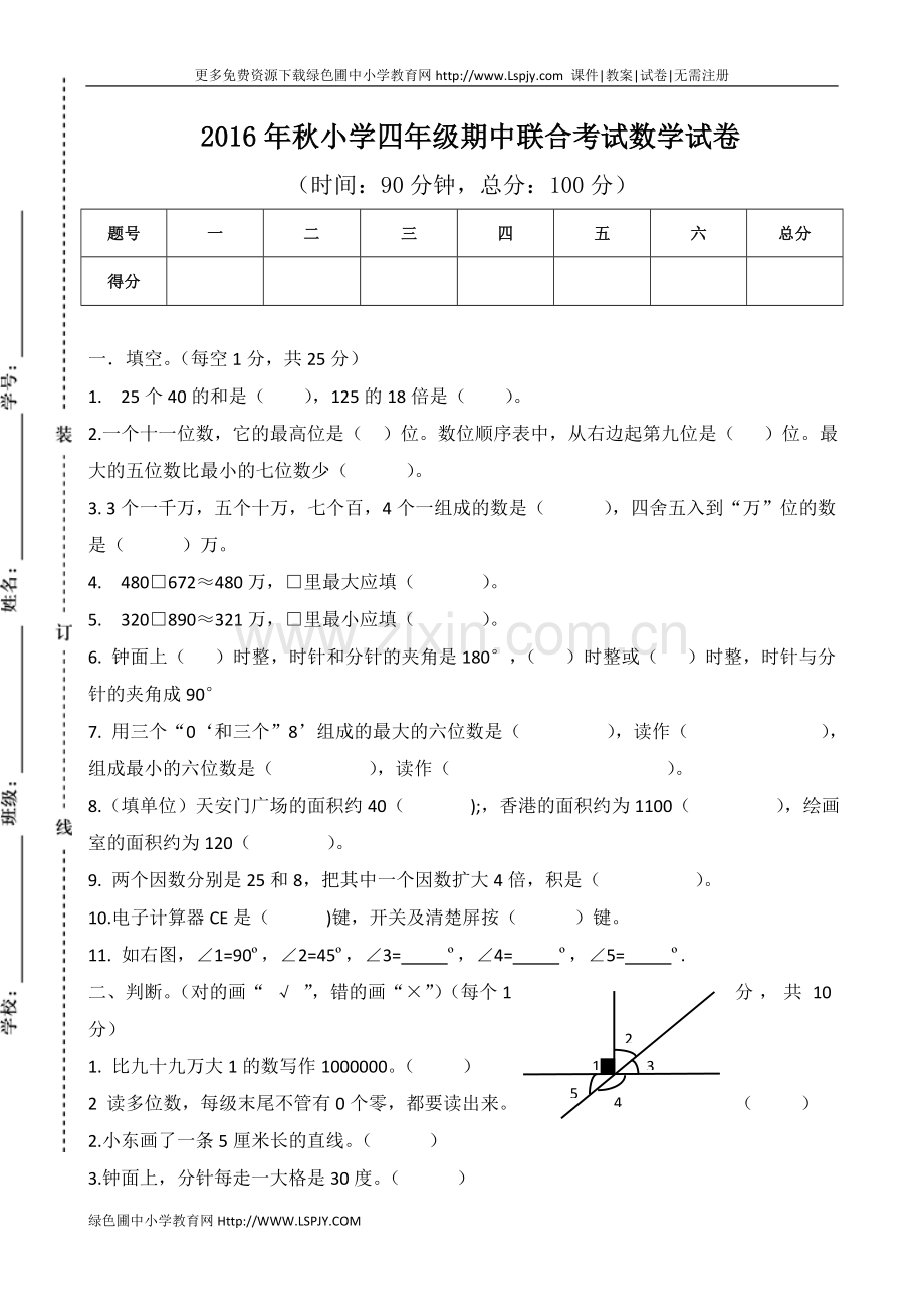 四年级上册数其中试卷.doc_第1页