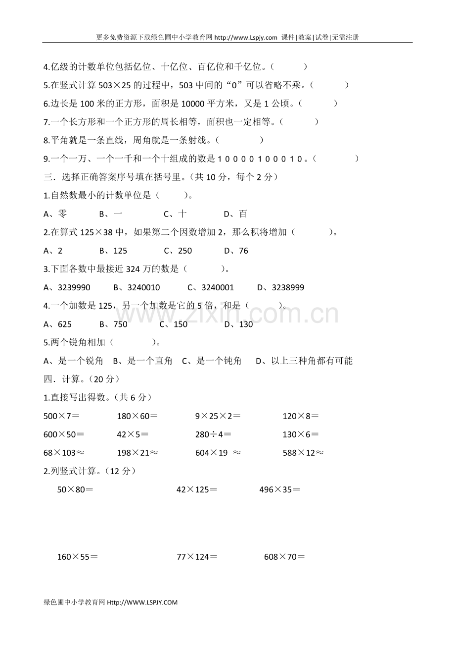 四年级上册数其中试卷.doc_第2页