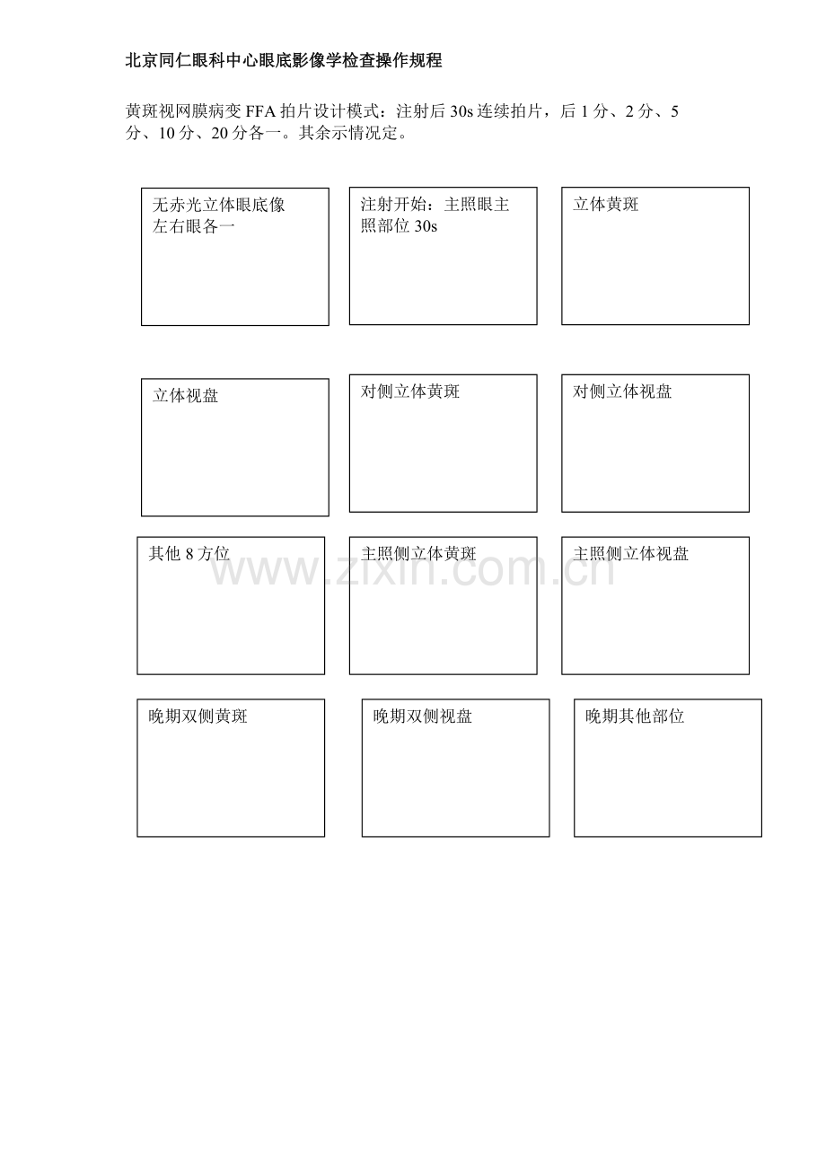 眼底影像学检查规程.doc_第2页