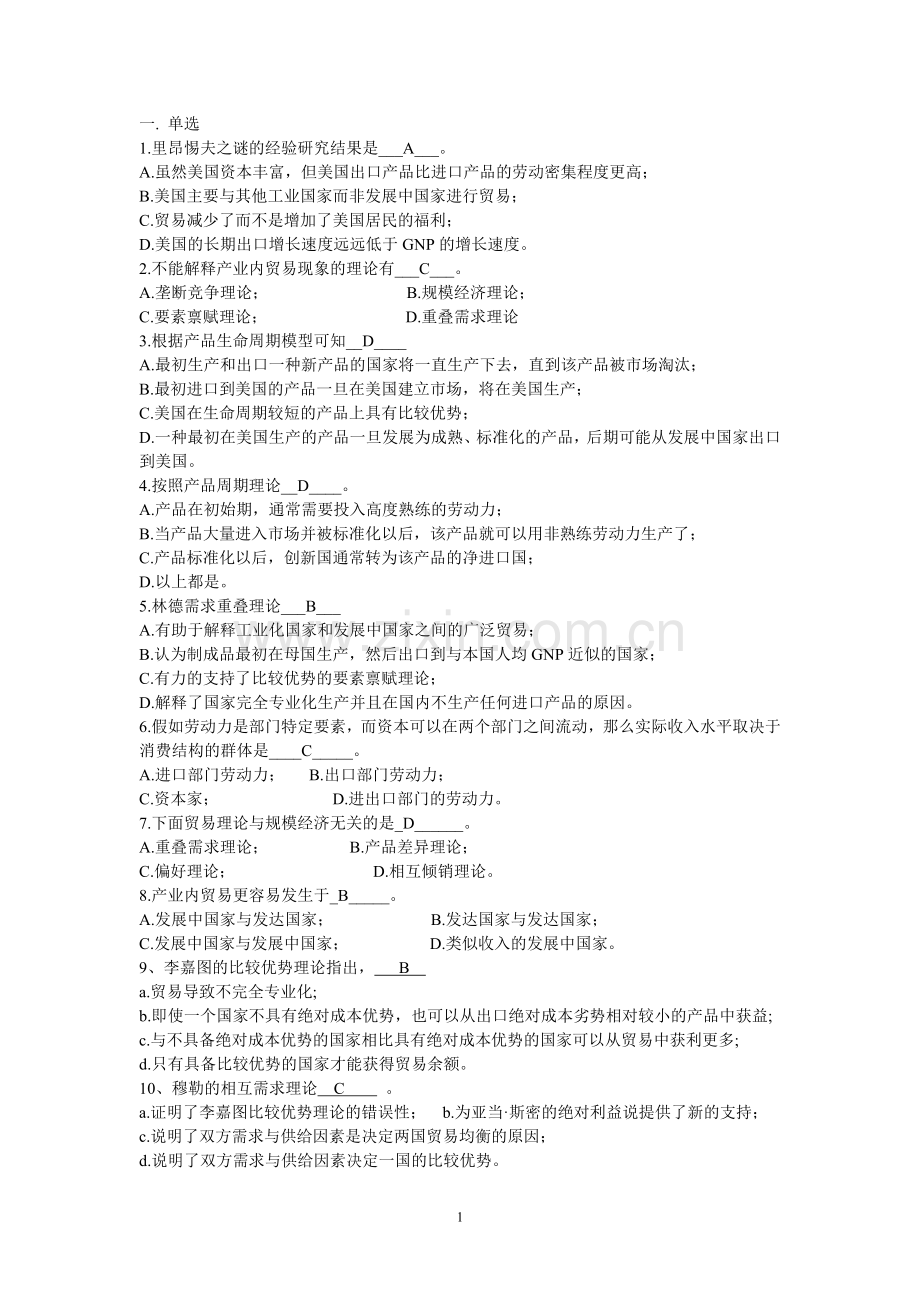 答案 第2章练习题.doc_第1页