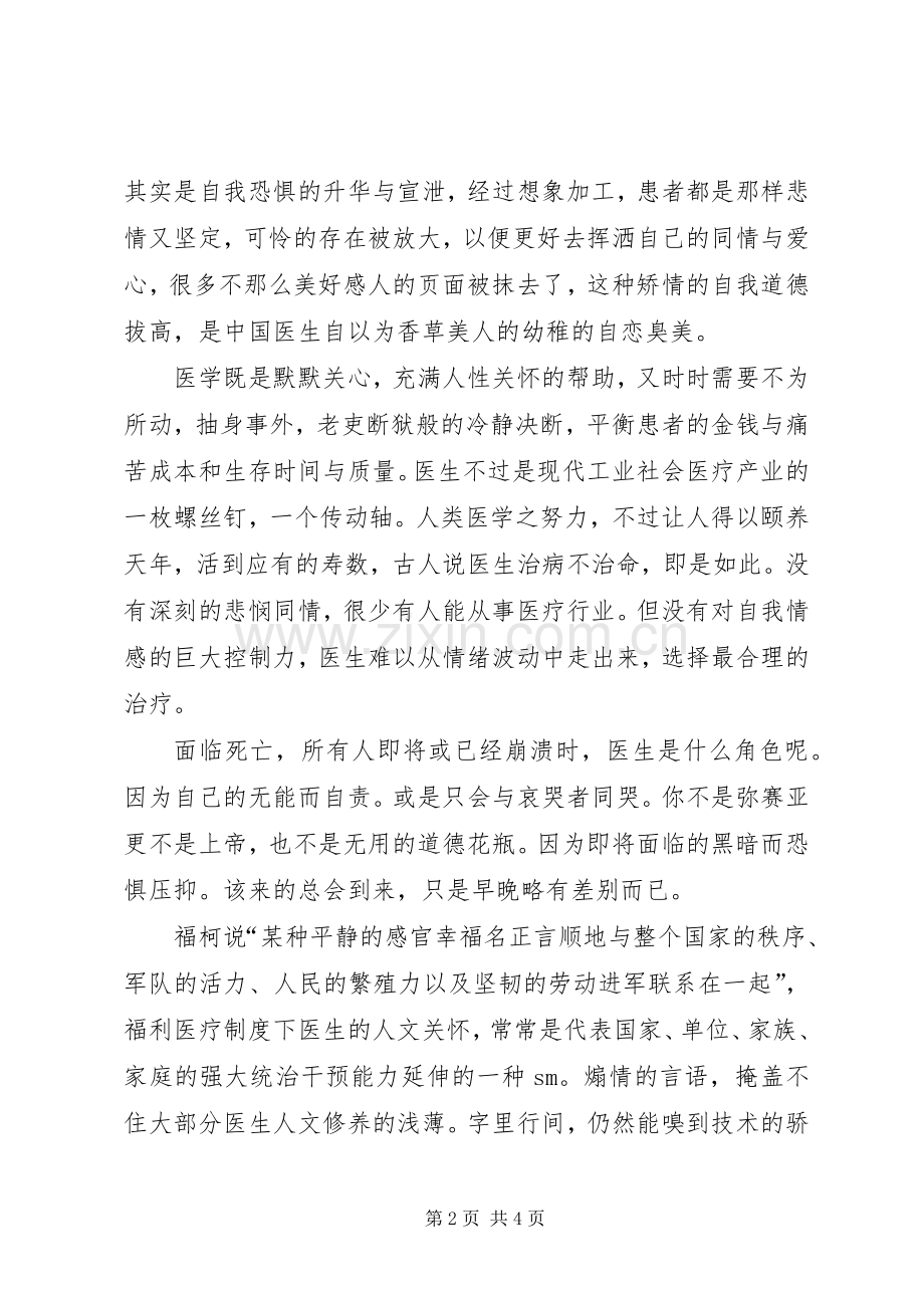 《死亡如此多情》读后心得.docx_第2页