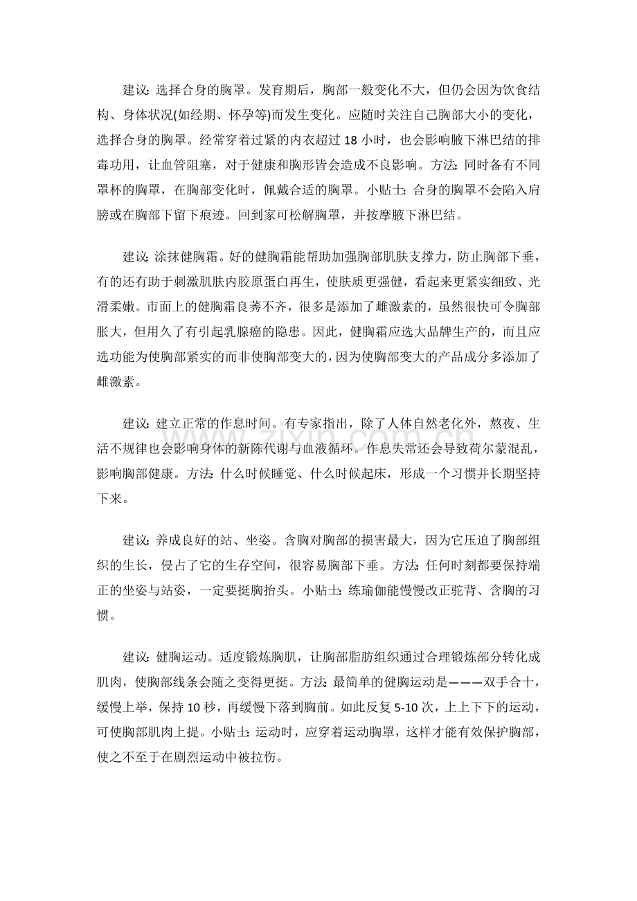 胸部严重下垂要怎么办 产后胸部萎缩应该么办.docx_第2页
