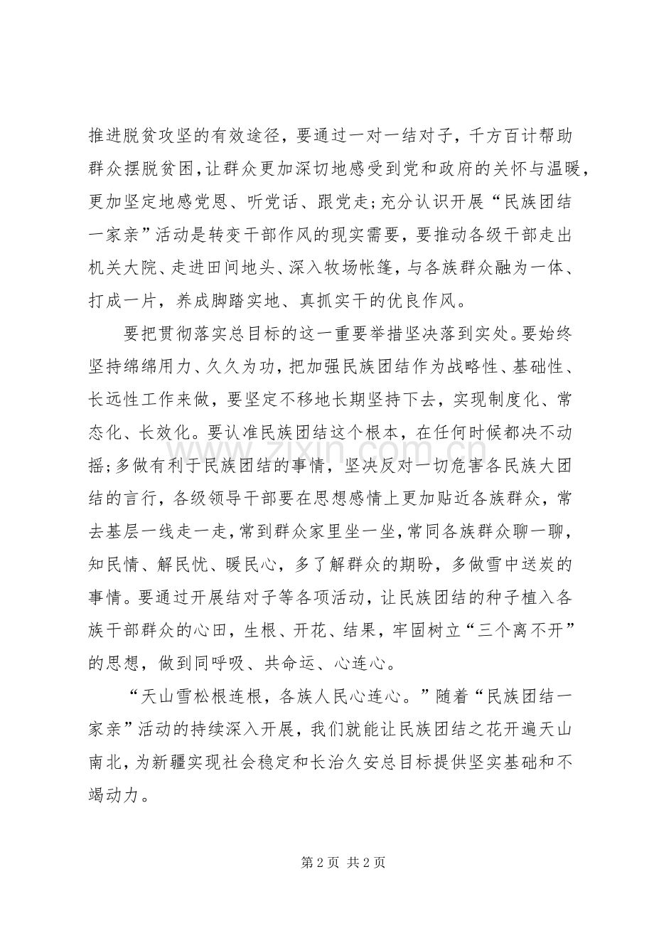 民族团结一家亲活动感悟体会心得[定稿].docx_第2页