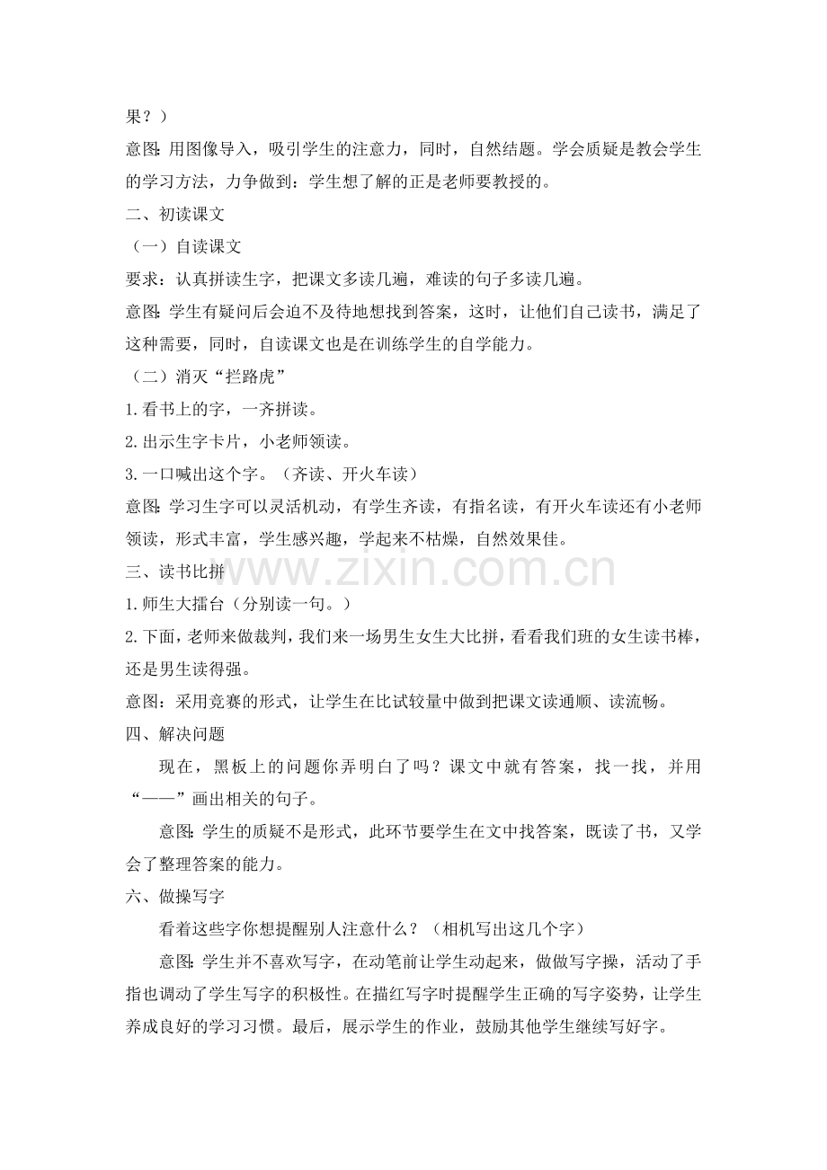 《大禹治水》说课稿.doc_第2页