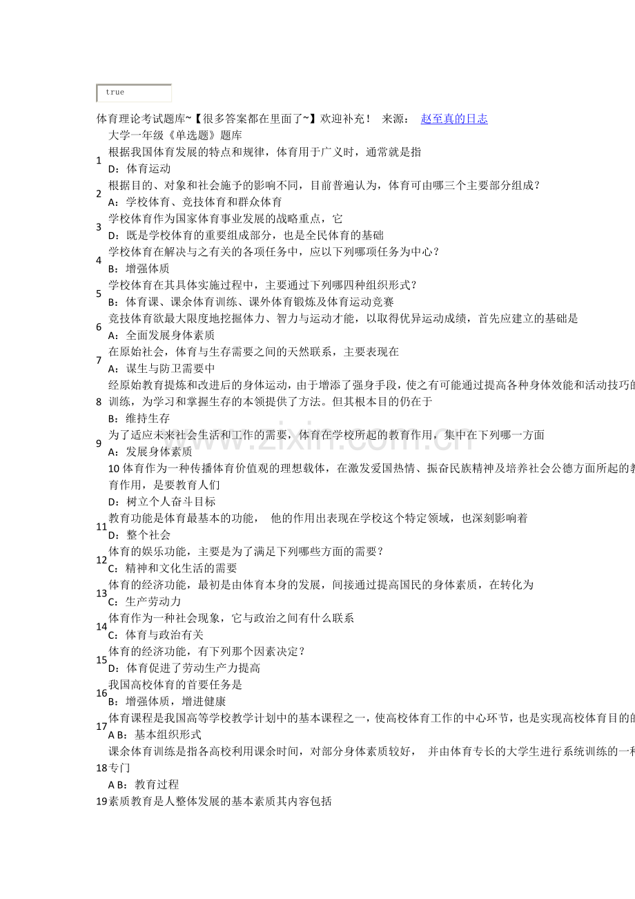 体育 期中考.docx_第1页