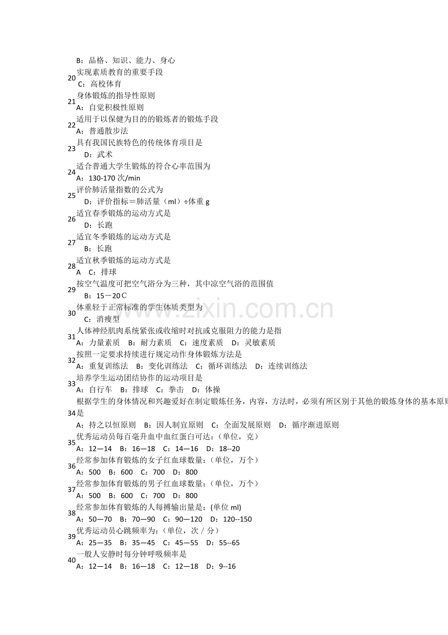 体育 期中考.docx_第2页