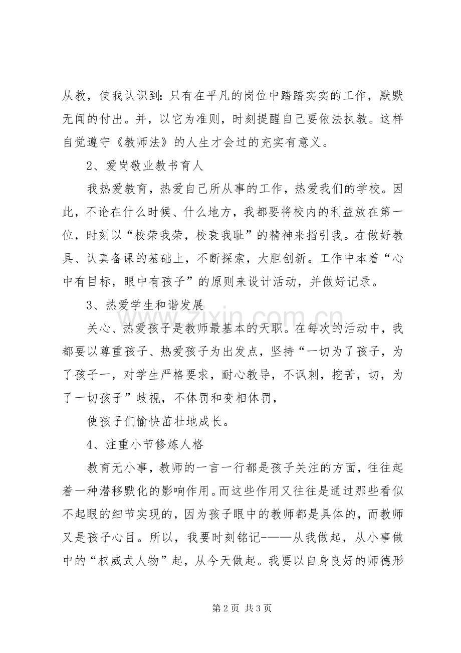 三查三思体会心得.docx_第2页