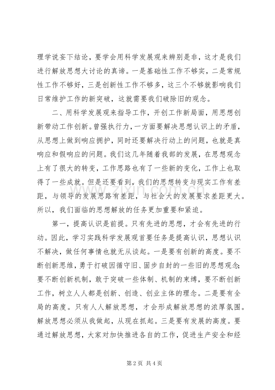 解放思想大讨论体会心得 (37).docx_第2页