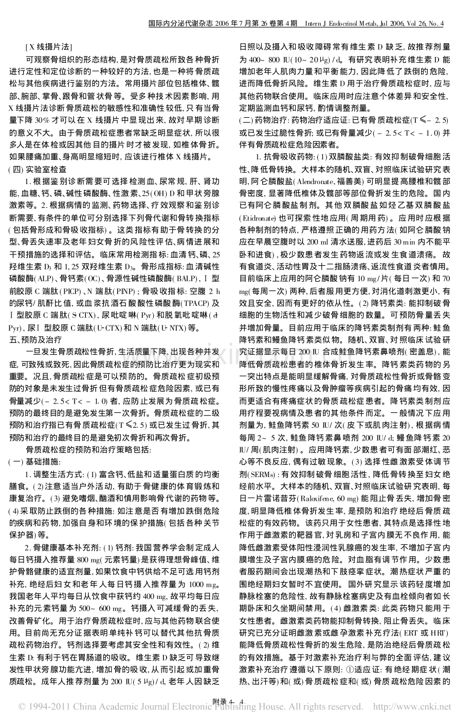 骨质疏松及骨矿盐疾病诊疗指南_讨论稿_.pdf_第2页