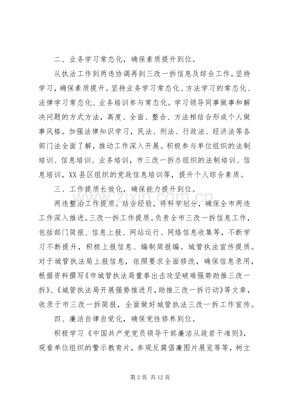 党员政治理论学习体会心得3篇.docx_第2页
