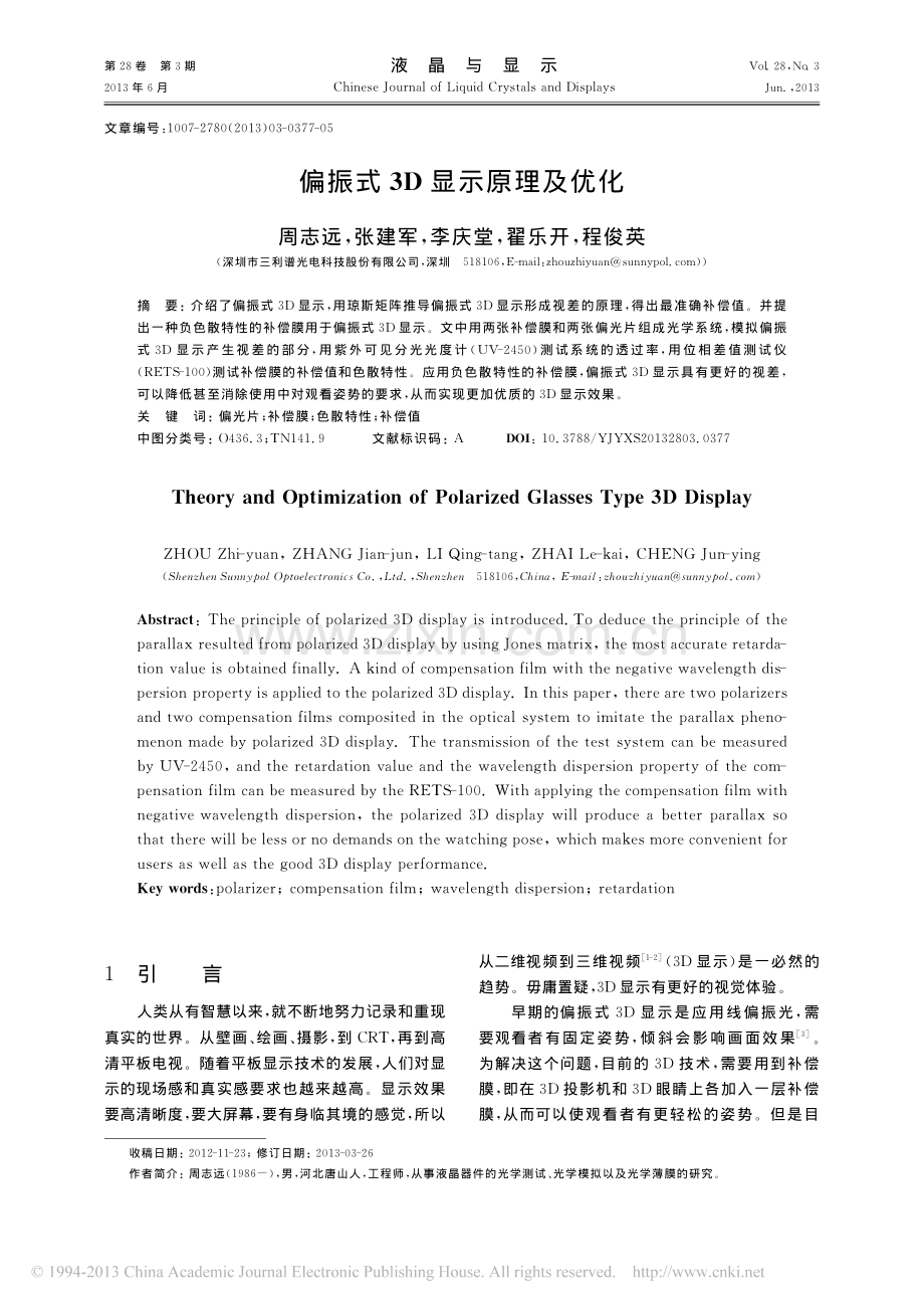 偏振式3D显示原理及优化.pdf_第1页