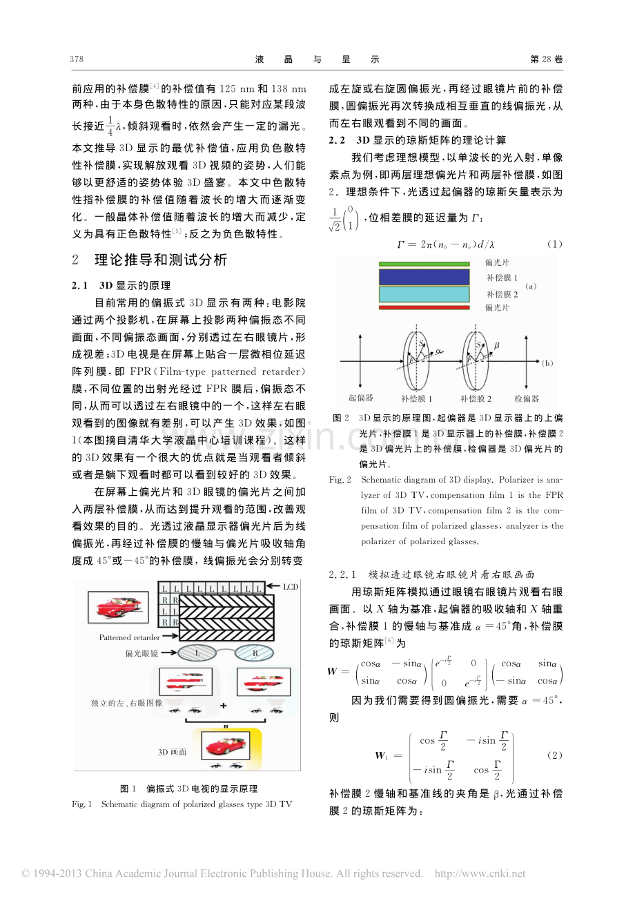 偏振式3D显示原理及优化.pdf_第2页
