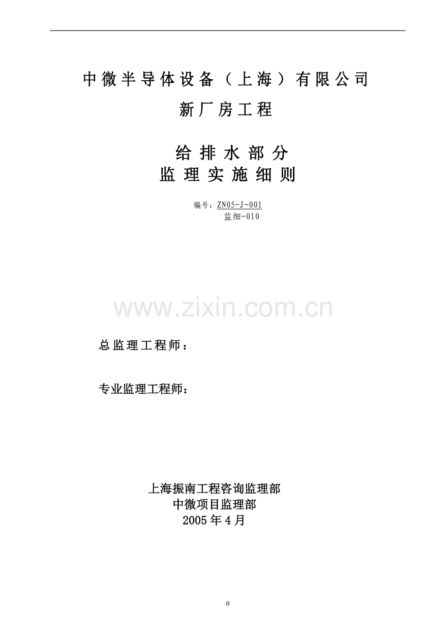 中微给排水部分监理细则.doc_第1页