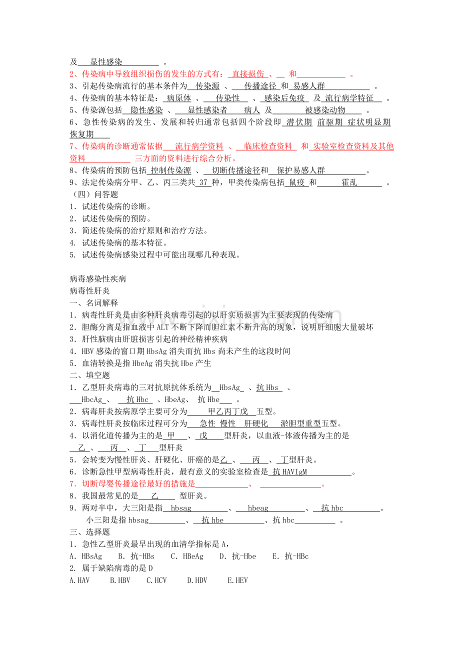 传染病学习题.doc_第2页