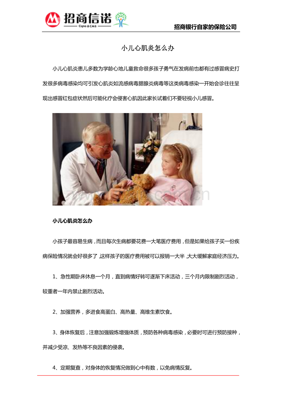 小儿心肌炎怎么办.pdf_第1页