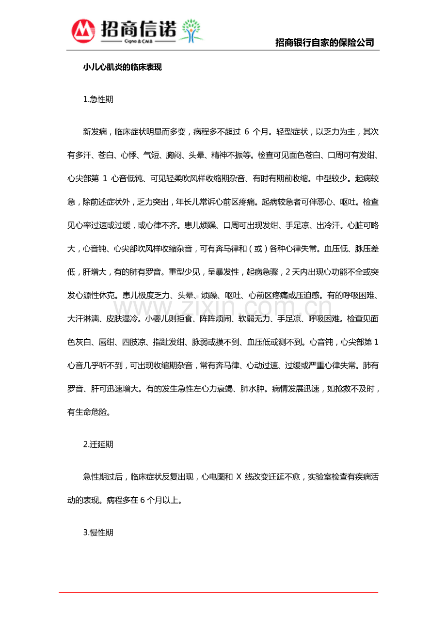 小儿心肌炎怎么办.pdf_第2页
