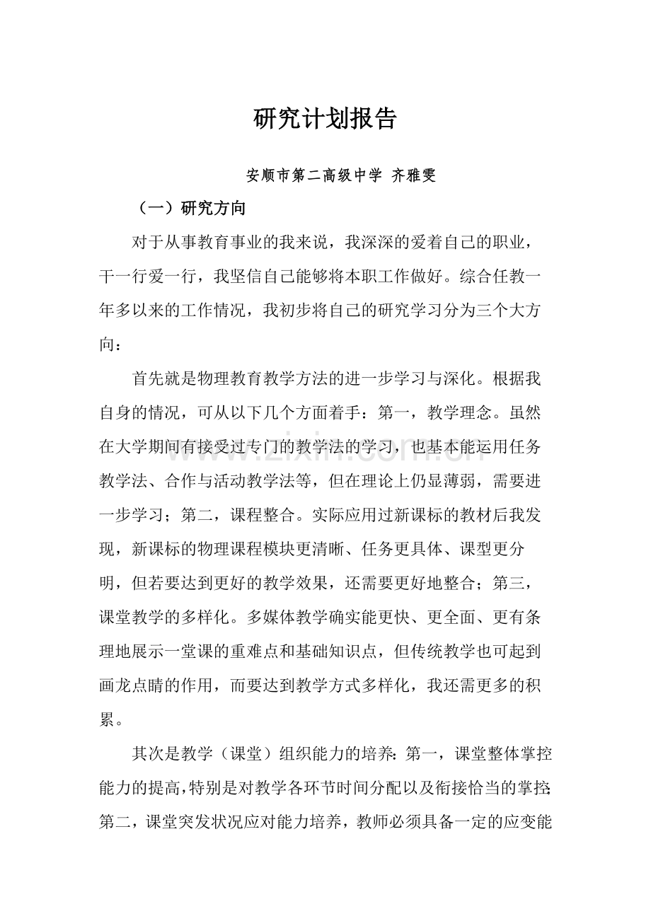 研究计划报告.docx_第1页