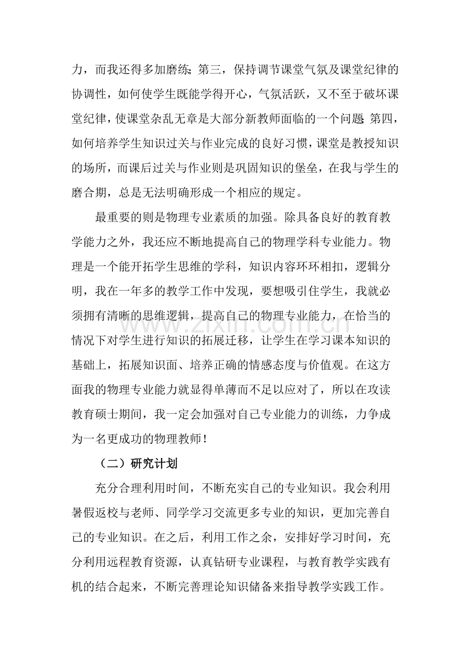 研究计划报告.docx_第2页