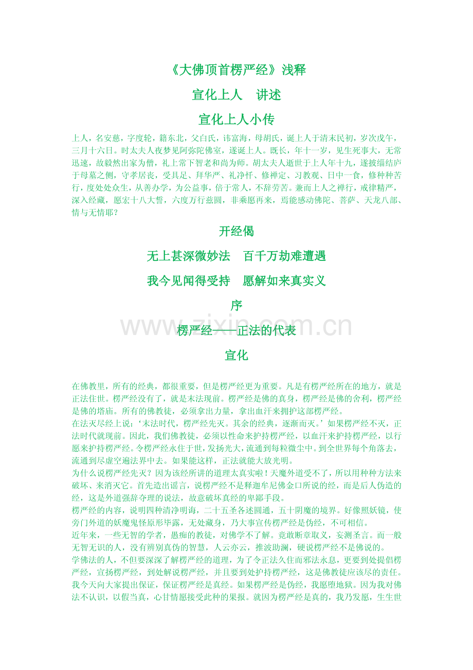 楞严经浅释-宣化上人.pdf_第1页