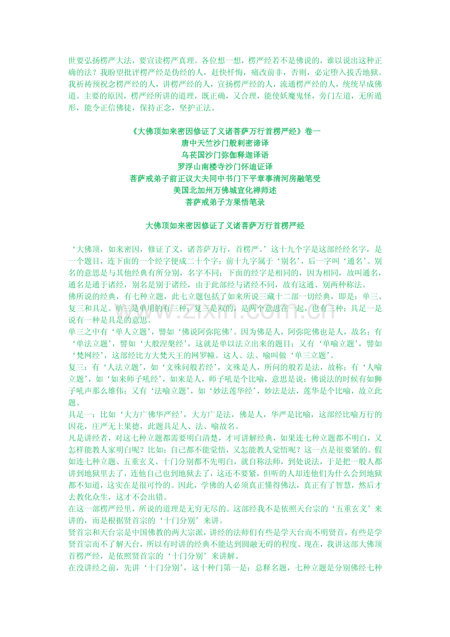 楞严经浅释-宣化上人.pdf_第2页