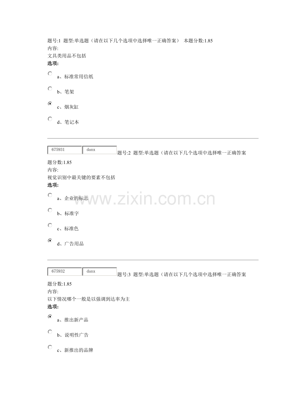 北语12春现代广告学第三次作业答案.docx_第1页