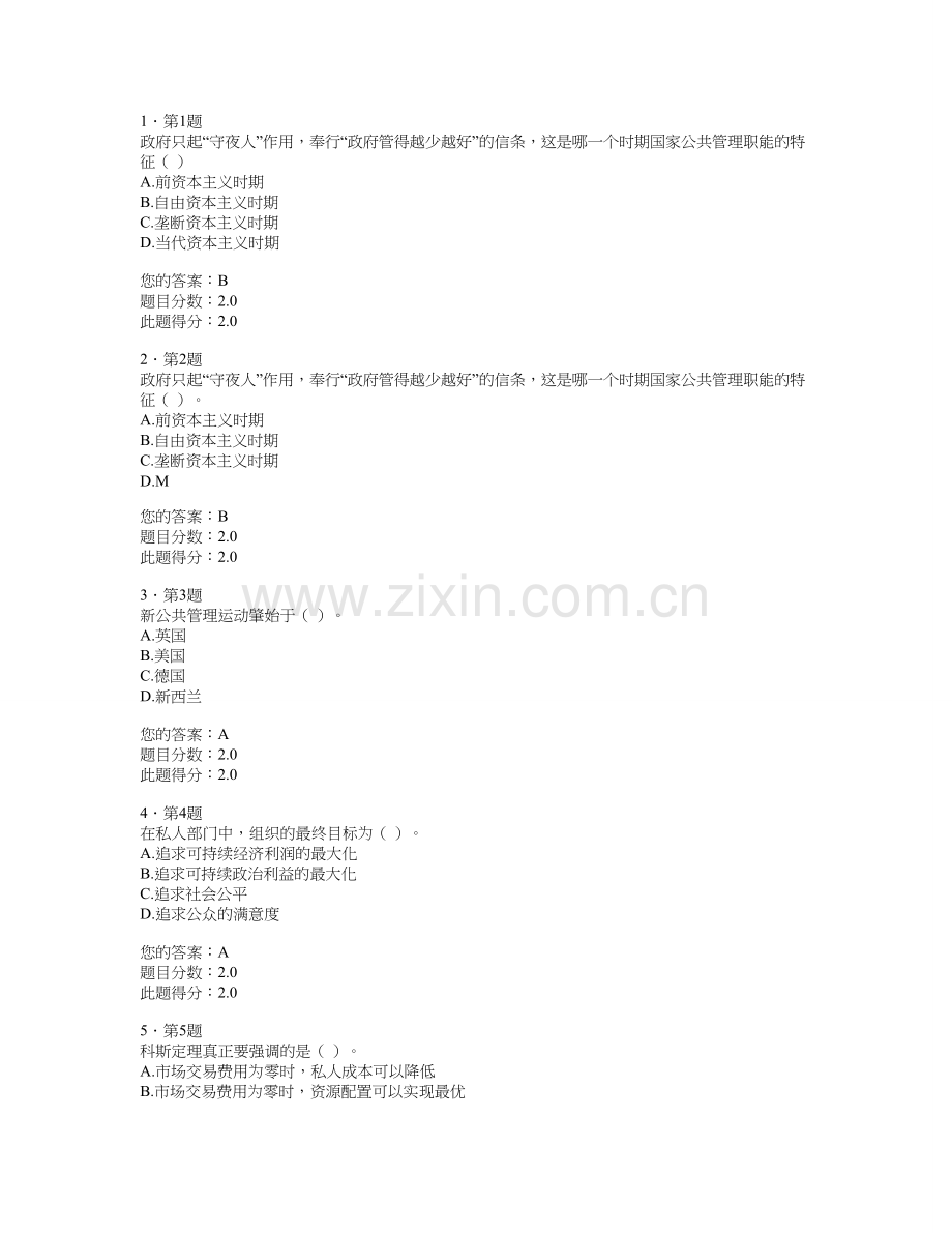华师2013 公共事业管理在线作业.doc_第1页