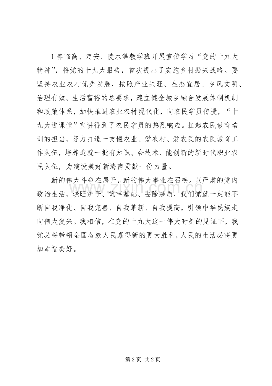 学习党的十九大报告体会心得王少娟.docx_第2页