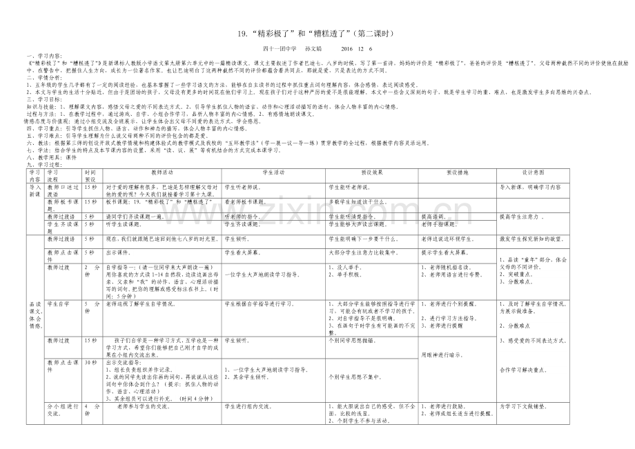精彩极了和糟糕透了教案.doc_第1页