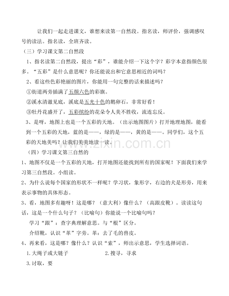 《看地图的乐趣》第一课时教学设计.doc_第2页