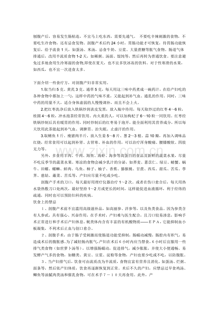 产妇的膳食调配.doc_第1页