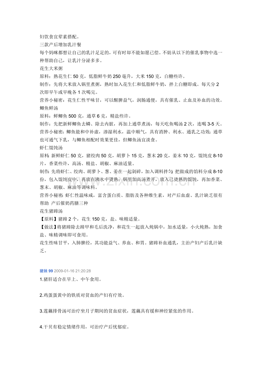 产妇的膳食调配.doc_第2页