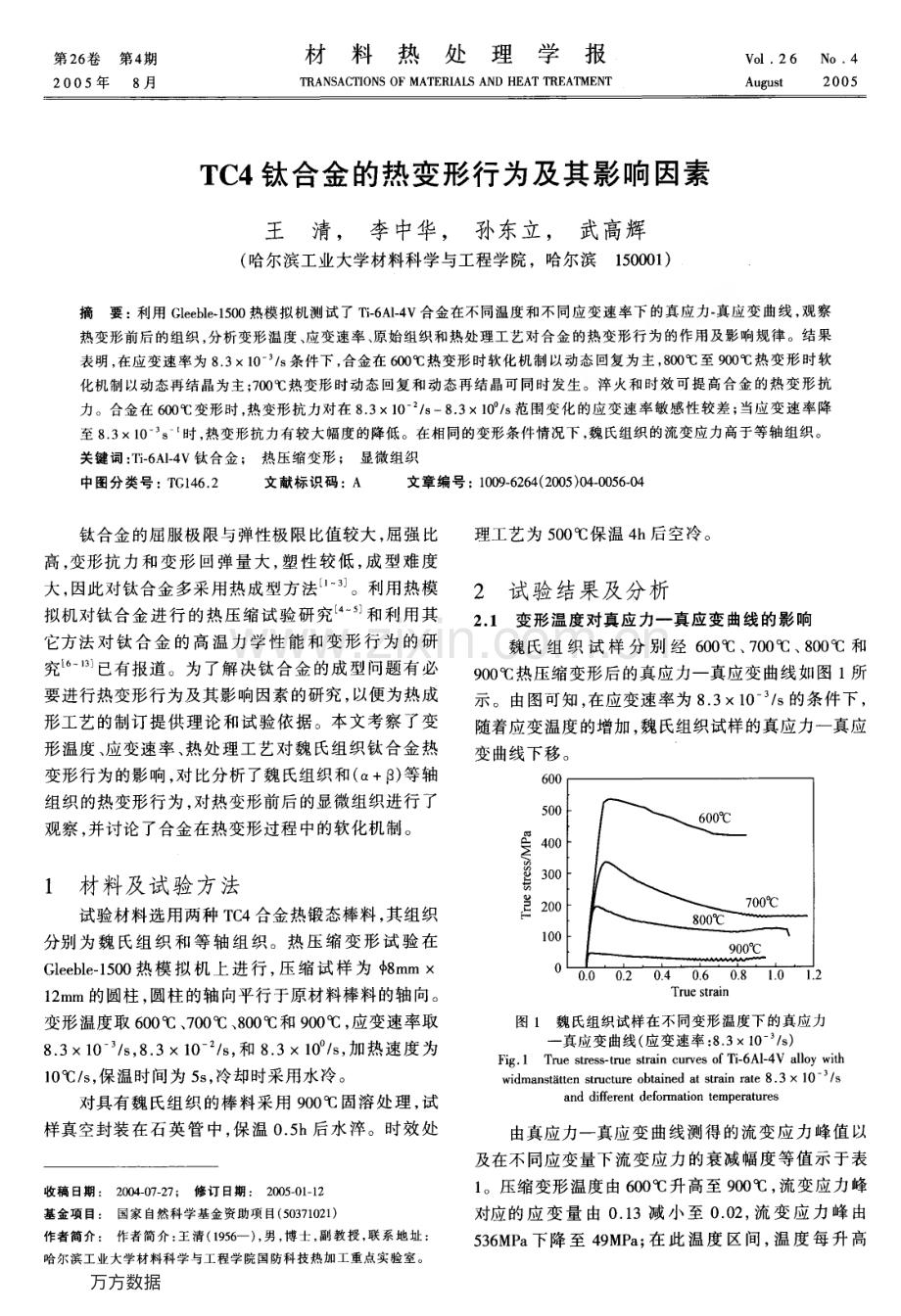 TC4钛合金.pdf_第1页