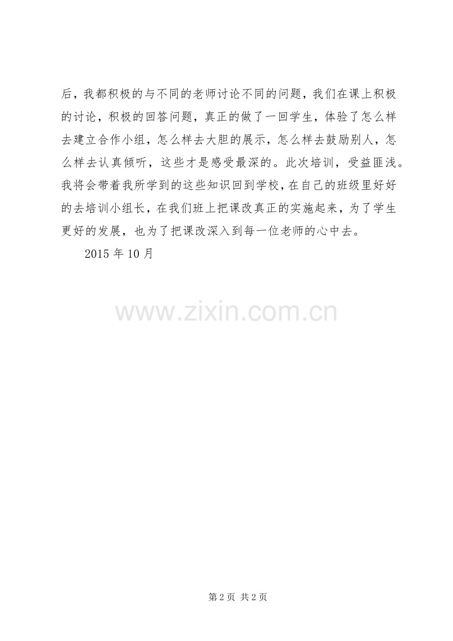 党员小组培训学习体会.docx_第2页
