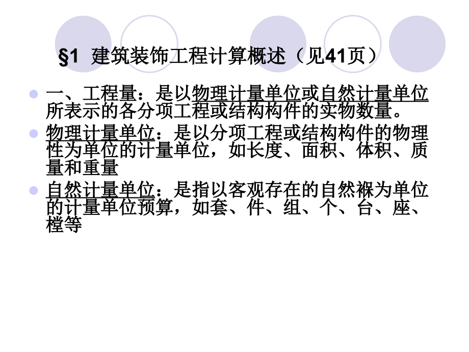 装饰面积计算.ppt_第2页
