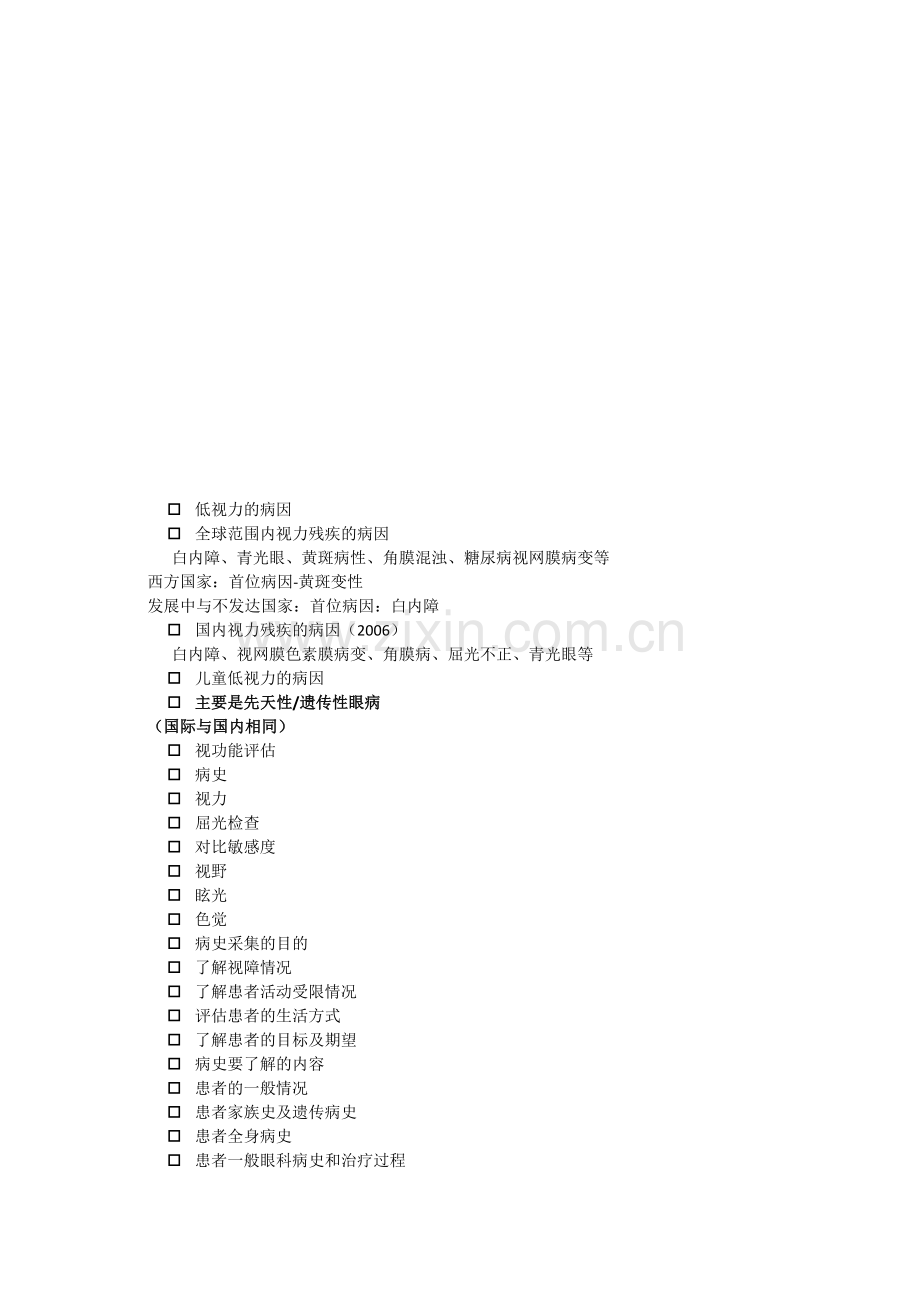 低视力学.docx_第2页