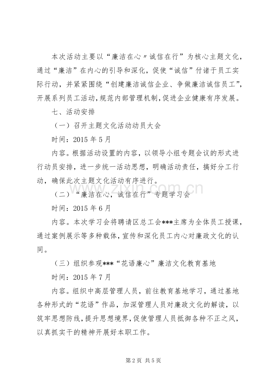 个人廉洁在心体会心得.docx_第2页