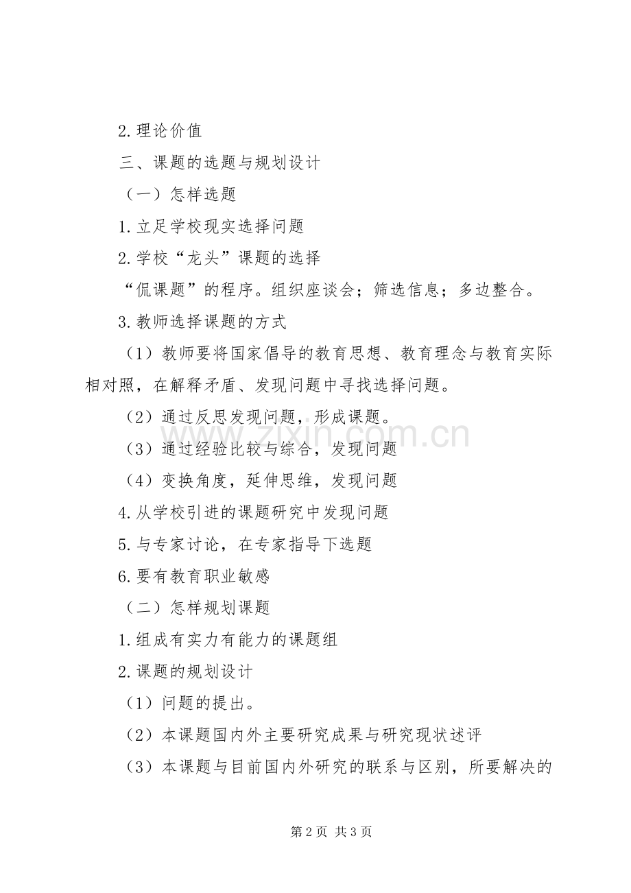 小课题培训学习体会.docx_第2页