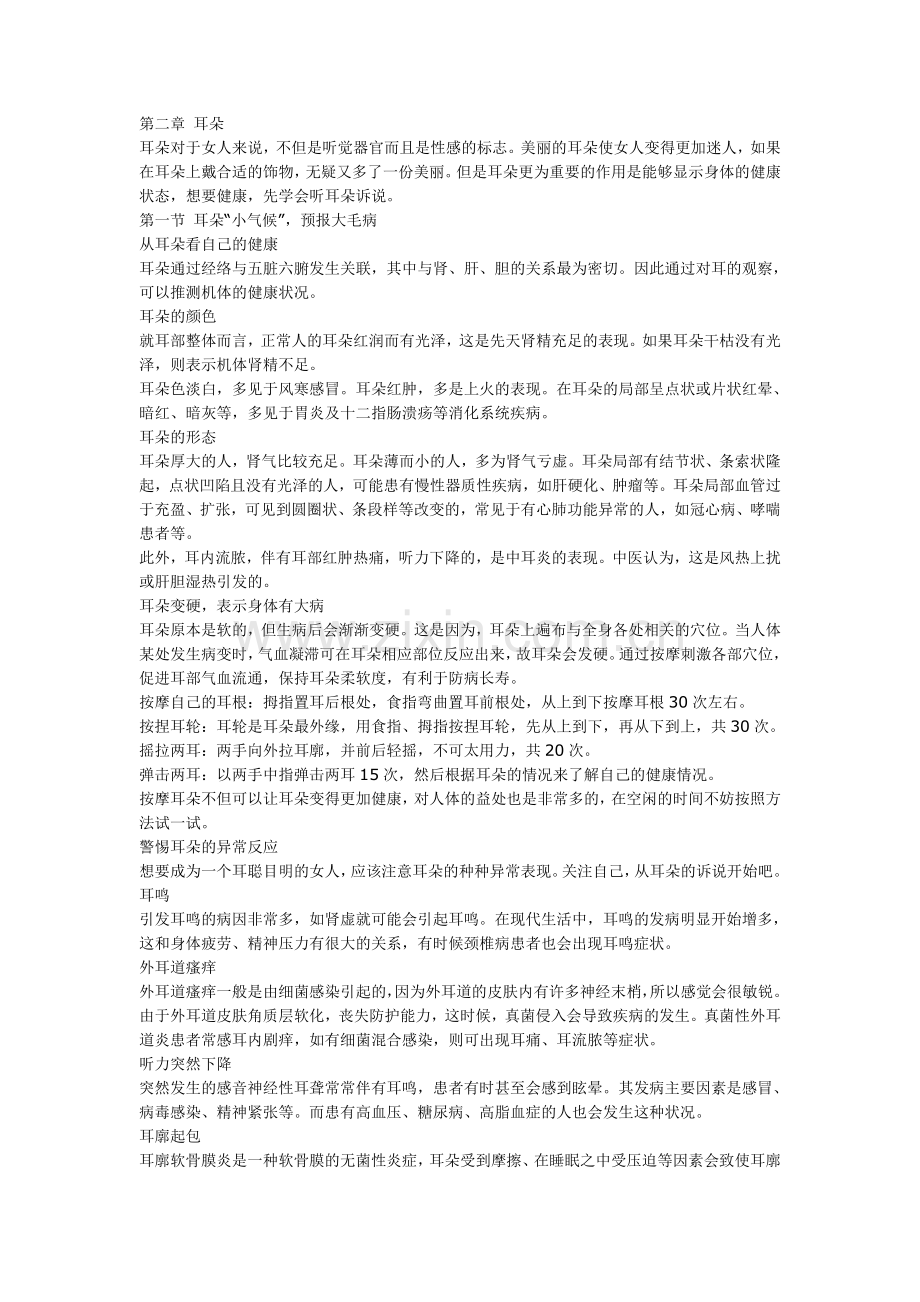 女性健康文摘.doc_第1页