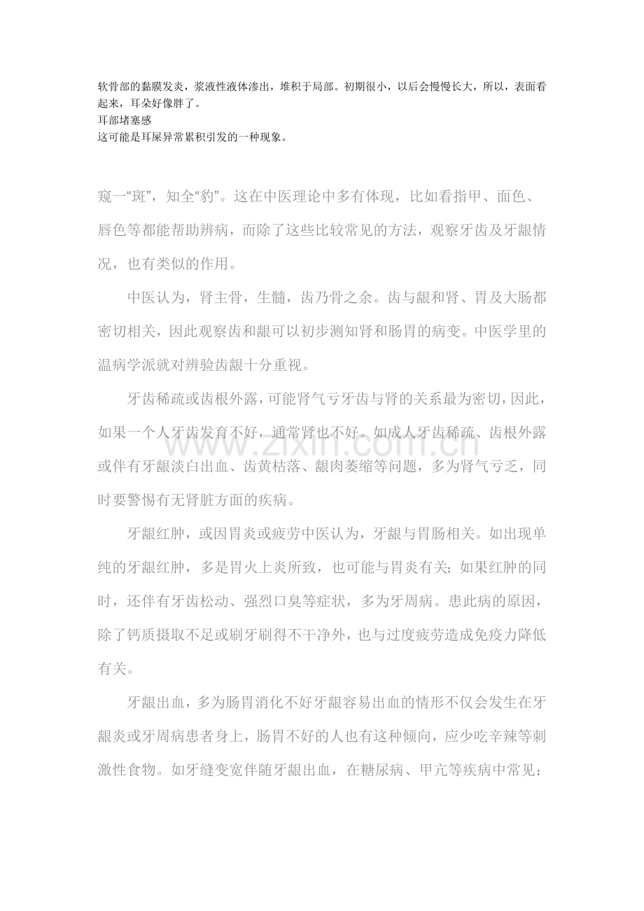 女性健康文摘.doc_第2页