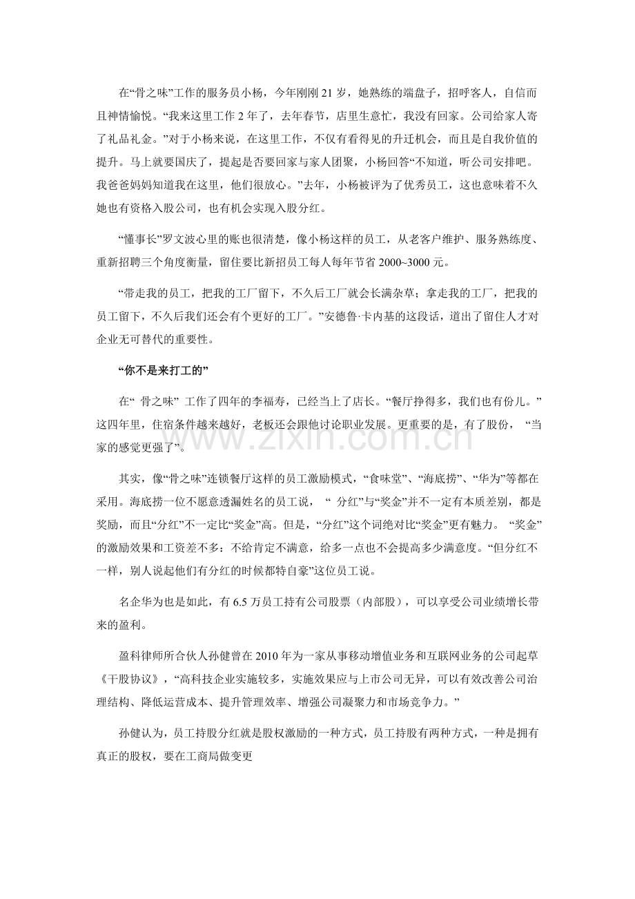 中小企业该如何给员工分红.doc_第2页
