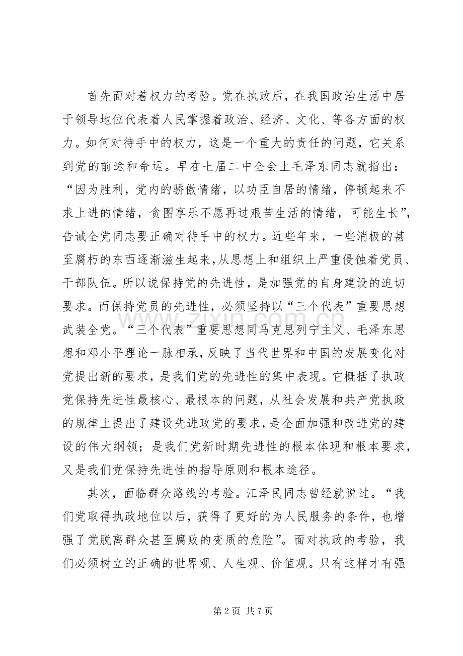 保持党员先进体会心得(三).docx_第2页