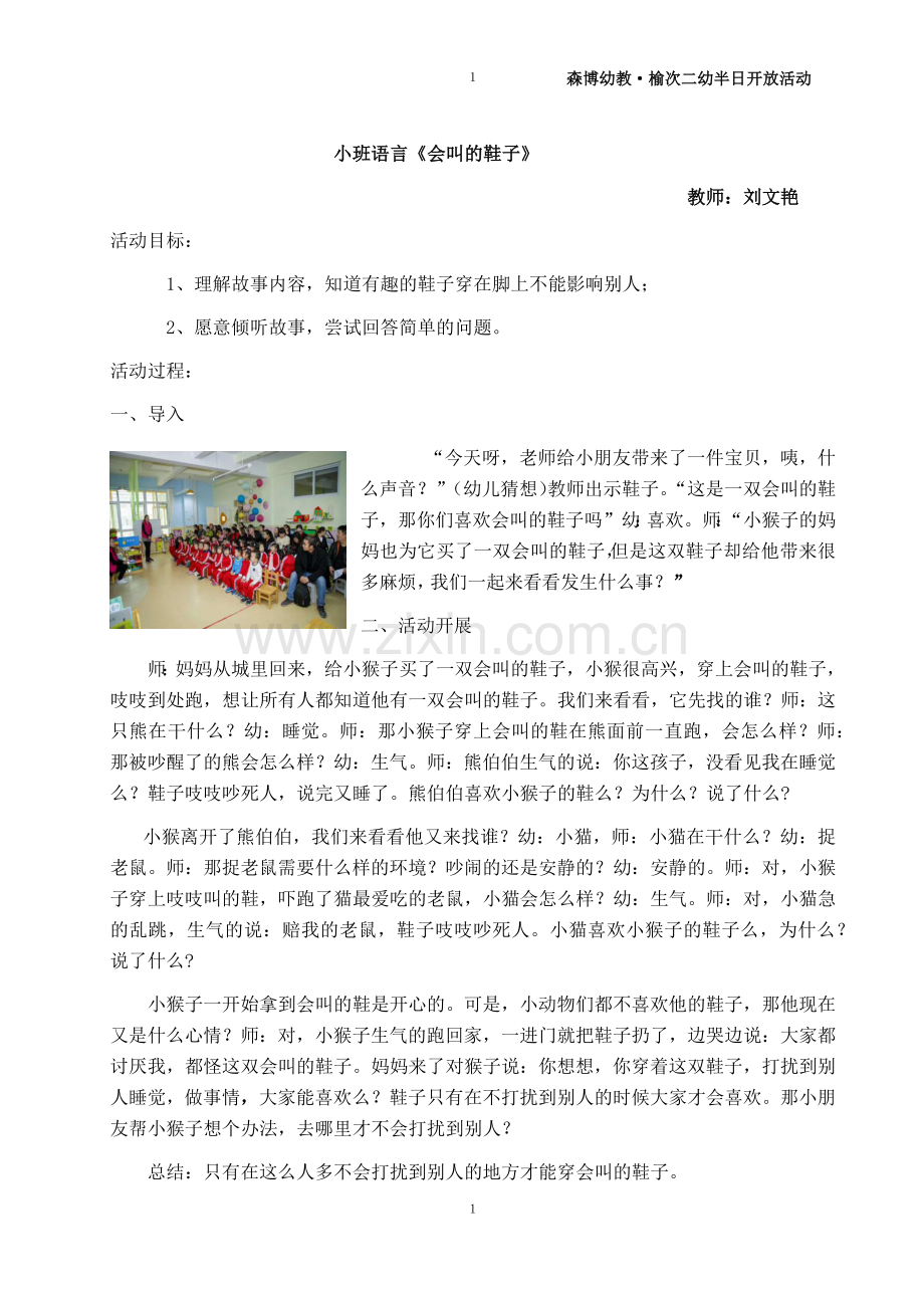 会叫的鞋子教案.docx_第1页
