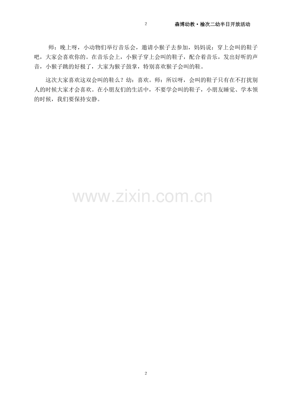 会叫的鞋子教案.docx_第2页