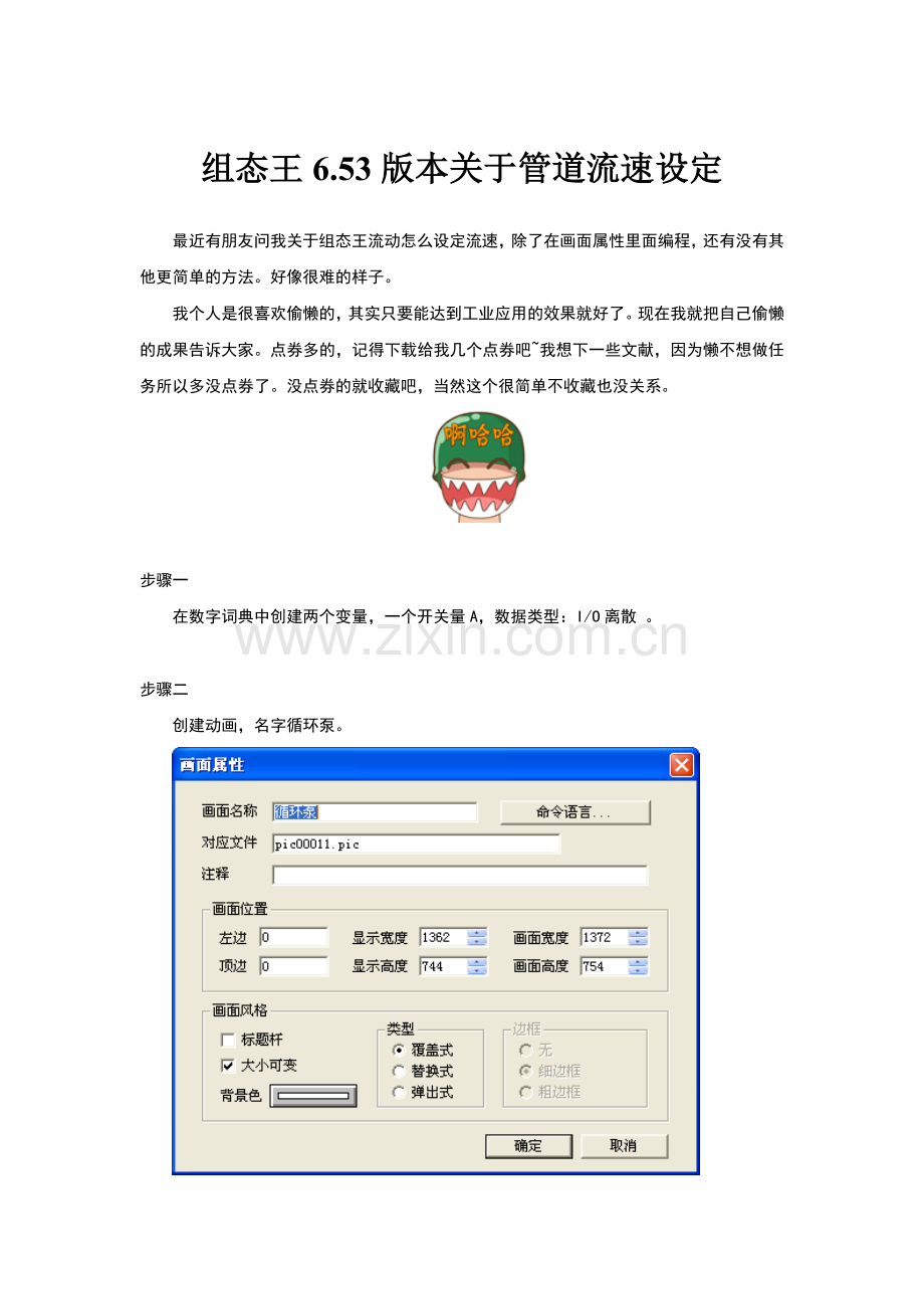 组态王怎么设定流速.doc_第1页