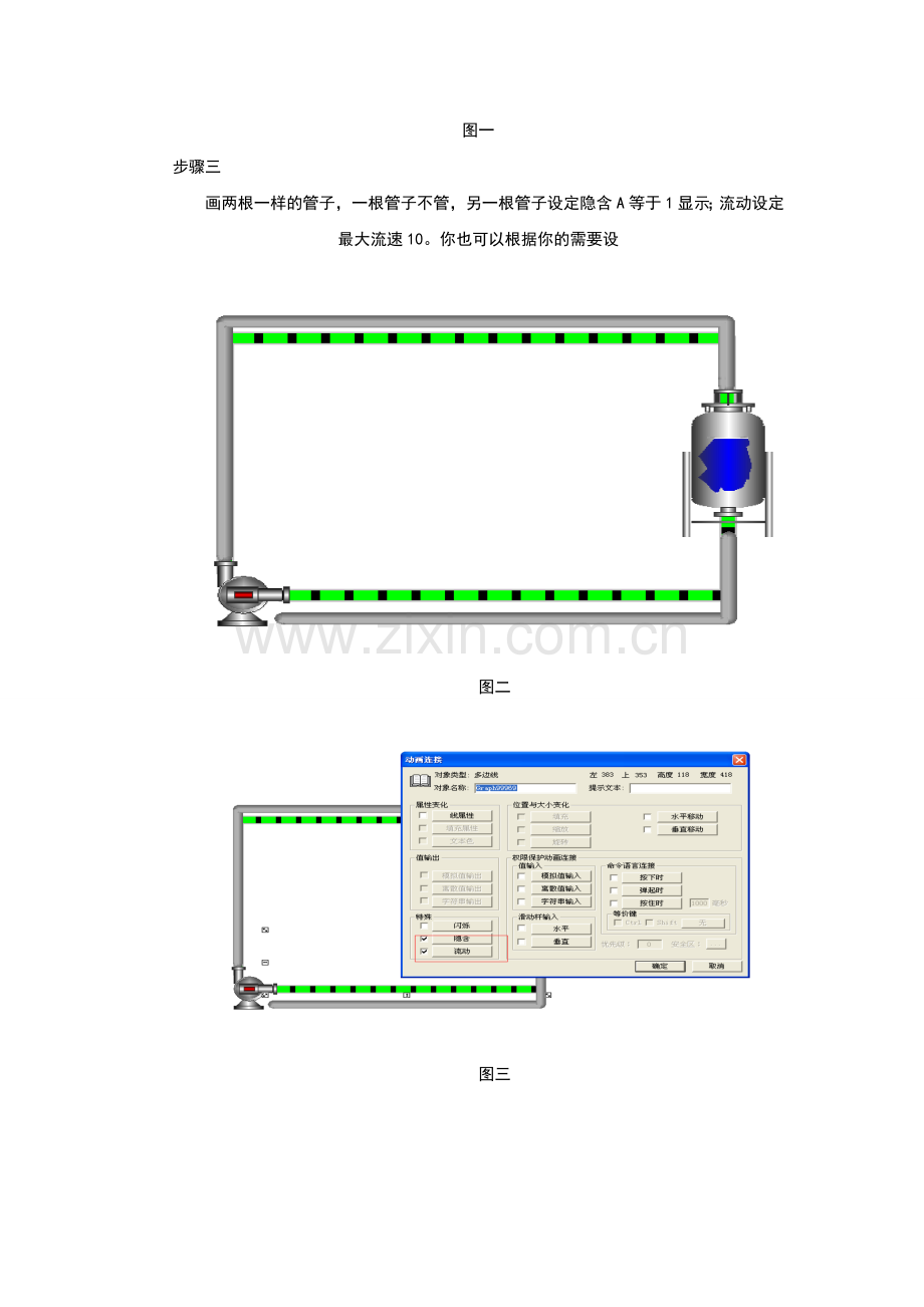 组态王怎么设定流速.doc_第2页
