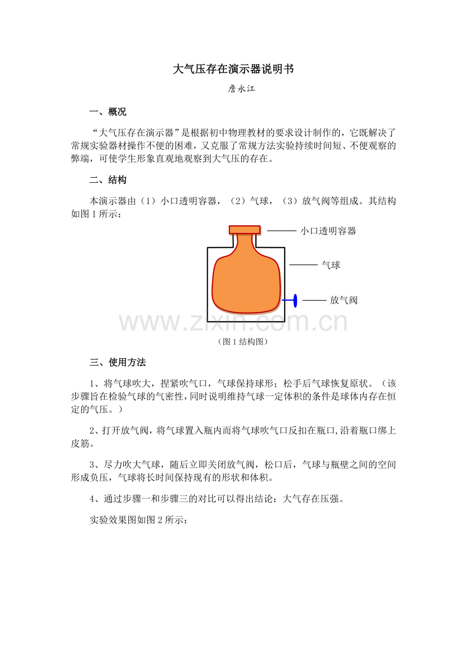 大气压存在演示器说明书.doc_第1页