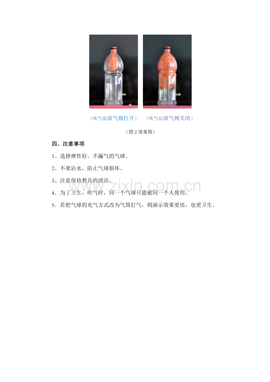 大气压存在演示器说明书.doc_第2页
